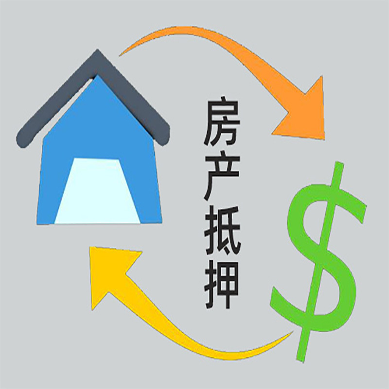 黄平房产抵押贷款定义|住房抵押贷款|最新攻略